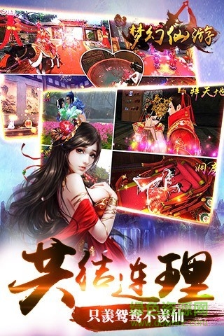 九玩夢幻仙游手游 v1.0.16 安卓版 1