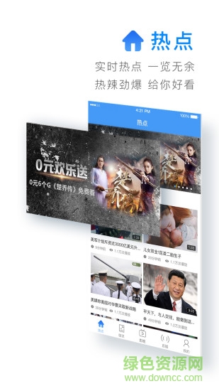 和我看流量免費