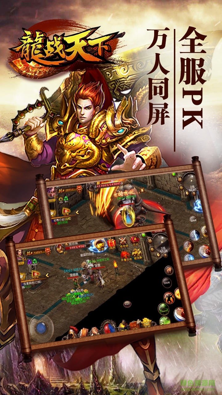 龍戰(zhàn)天下內(nèi)購 v1.1.0 安卓無限體力版 2