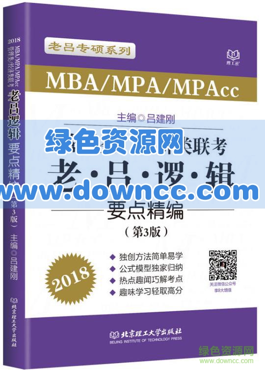 老呂邏輯要點(diǎn)精編pdf