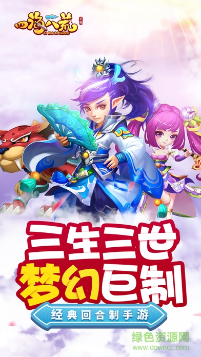 四海八荒樂牛版 v1.8.0 安卓版 0