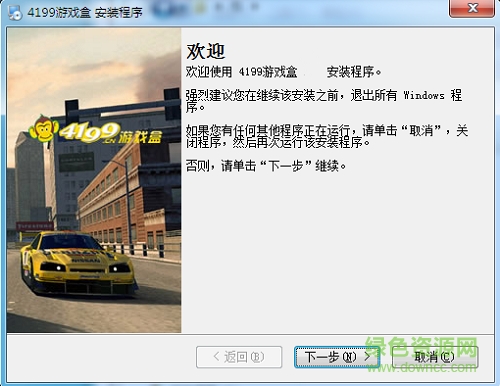 4199小游戲盒最新版 v3.0 綠色版 0