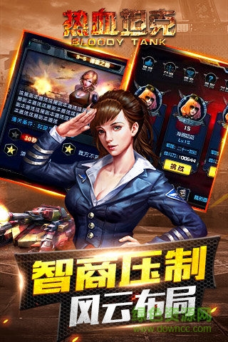 熱血坦克手游3