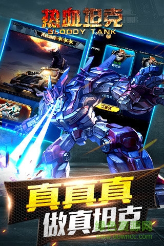 熱血坦克手游4