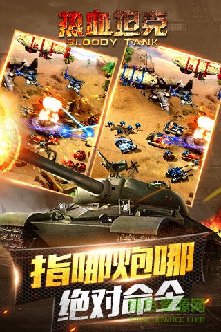 熱血坦克手游1
