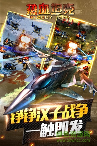 熱血坦克手游2