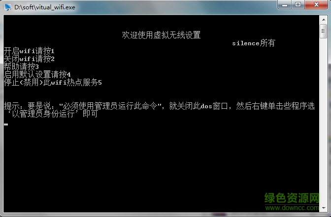 虛擬WIFI設(shè)置器 v3.6 最新版 0