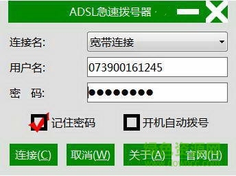 adsl快速撥號軟件 v3.0 綠色免費版 0