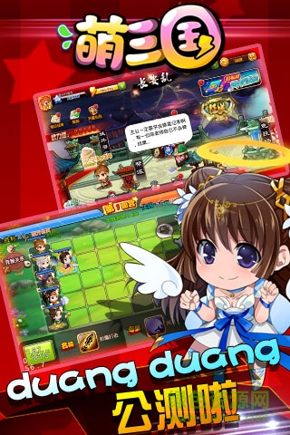 QQ萌三國(guó)手機(jī)版 v5.3.5 安卓版 0