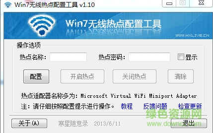 win7無線熱點(diǎn)配置工具 v1.1.0 綠色版 0