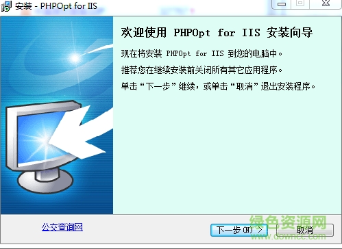 PHPOpt for IIS v4.0 官方版 0