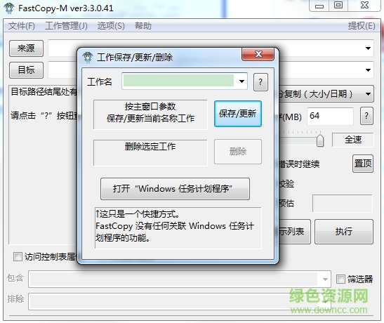 fastcopy綠色版(文件拷貝工具) v5.4.2.0 官方最新版 0