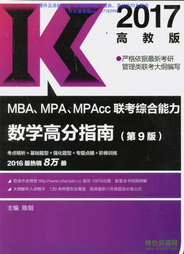 數(shù)學高分指南pdf