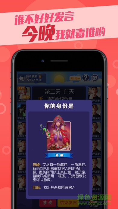 皮皮狼人殺世界 v1.0 安卓版 2