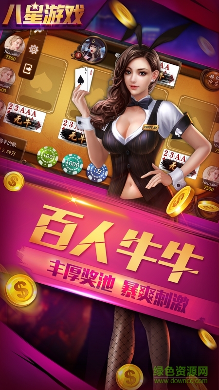 八星游戲手機版 v1.1 安卓版 1