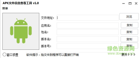 APK文件信息查看工具 v1.0 綠色版 0