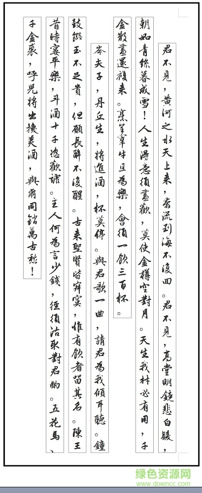 字酷堂南元松雪行書(shū)字體  0