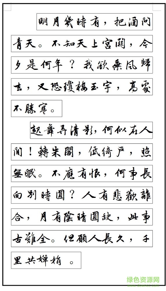 南元松雪行書(shū)ttf