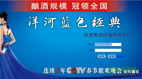 蘇酒集團(tuán)終端服務(wù)系統(tǒng)