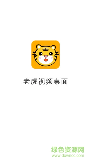 老虎視頻桌面動(dòng)態(tài)壁紙應(yīng)用0