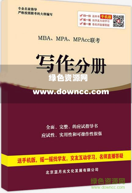 mba寫(xiě)作分冊(cè)pdf