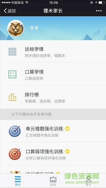 貍米家長手機(jī)版