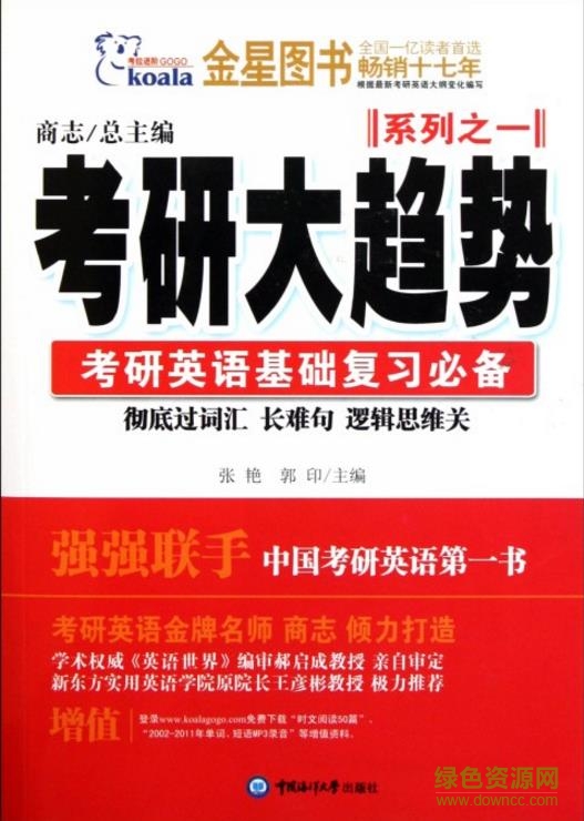 考研大趨勢(shì)pdf