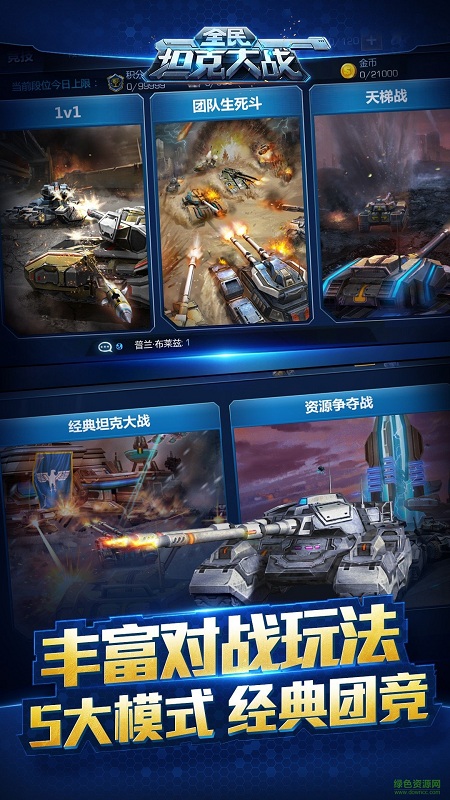 全民坦克之戰(zhàn)內(nèi)購 v3.4.4.3 安卓無限金幣水晶版 3