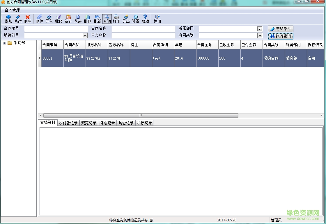 合同檔案管理軟件