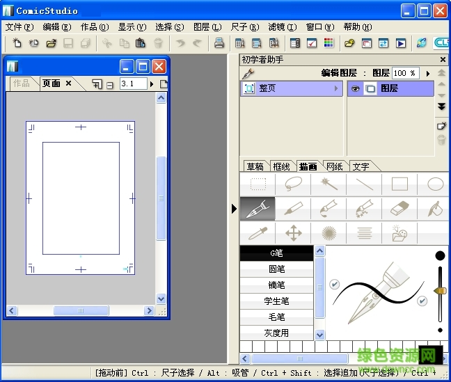 comic studio中文版 v4.6.0 漢化免費(fèi)版 0