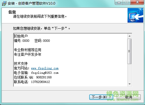 創(chuàng)奇客戶管理軟件 v10.0 官網(wǎng)單機(jī)版 0