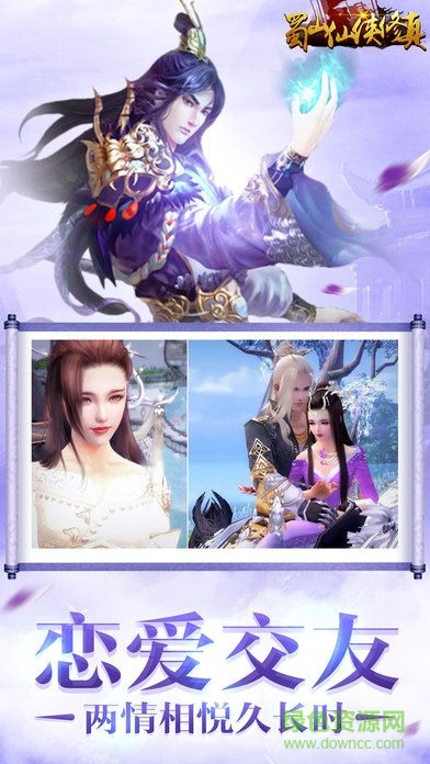 蜀山仙俠修真記