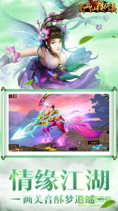 蜀山仙俠修真記 v1.0 安卓版 0