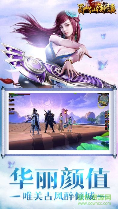 蜀山仙俠修真記 v1.0 安卓版 1