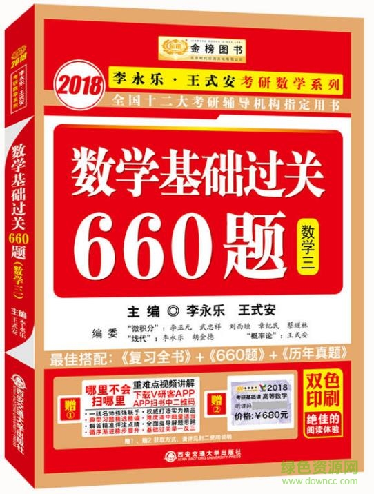 2018李永樂660題數(shù)學(xué)三pdf0