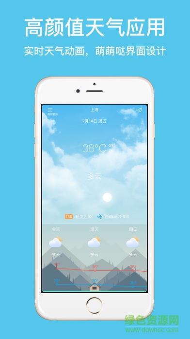 天气好萌app