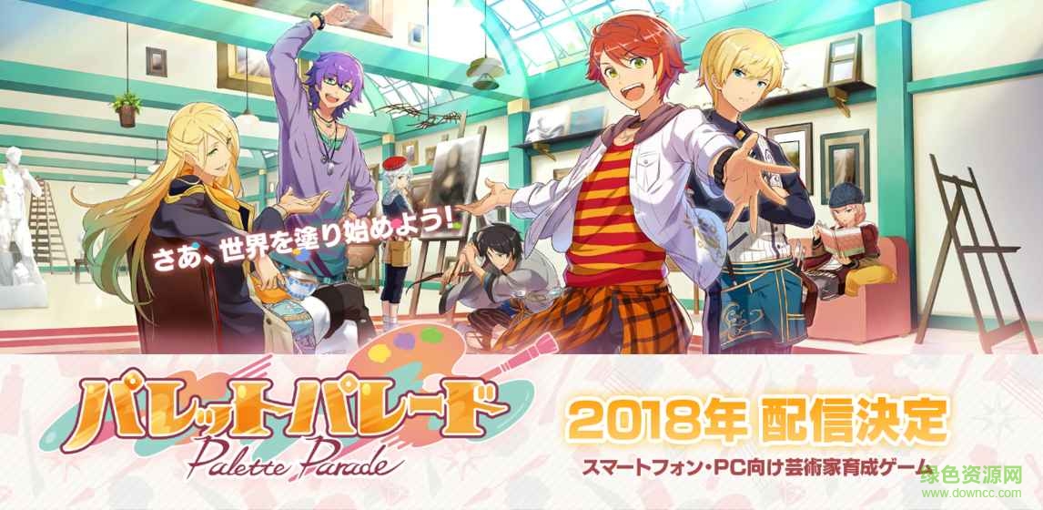 Palette Parade中文 v1.0 安卓修改版 0