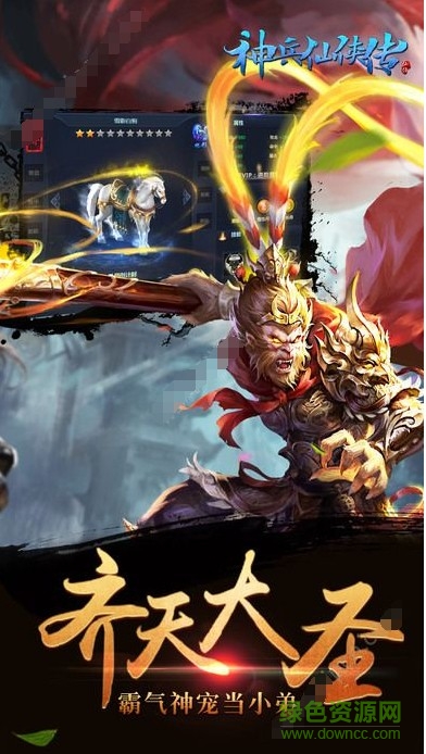 神兵仙俠傳 v1.21.187 安卓版 1