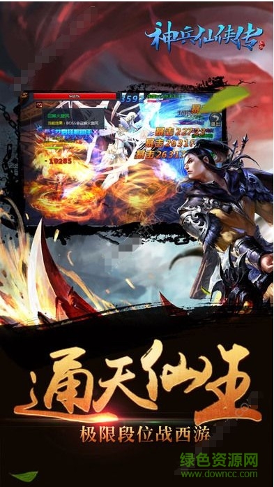 神兵仙俠傳 v1.21.187 安卓版 3