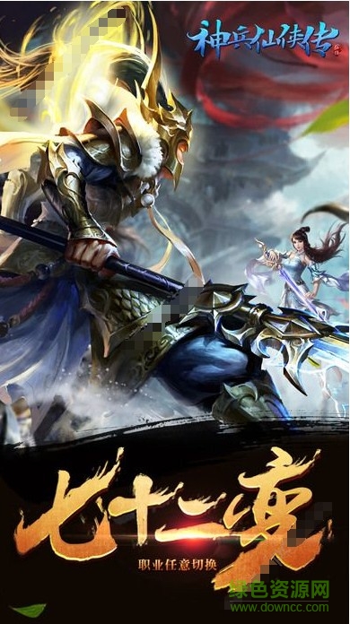 神兵仙俠傳 v1.21.187 安卓版 4