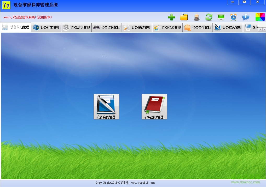 丫丫設(shè)備維修保養(yǎng)