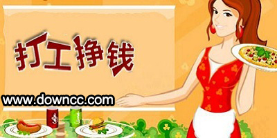 打工的游戲有哪些?打工游戲大全-打工游戲下載
