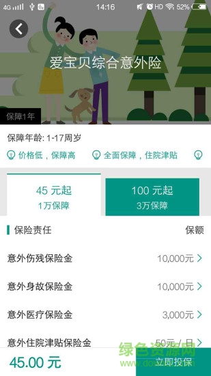 太平人壽吉象保 v2.3.8 最新版 1