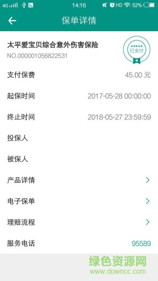 太平人壽吉象保 v2.3.8 最新版 2