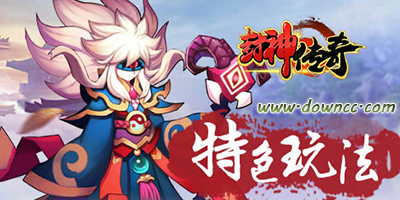 封神傳奇手游合集-封神傳奇官網(wǎng)-封神傳奇游戲下載