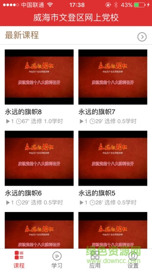 威海市文登網(wǎng)上黨校手機(jī)版 v1.0.0 官方安卓版 1