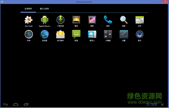 windowsandroid中文版 v5.0 官方版 0