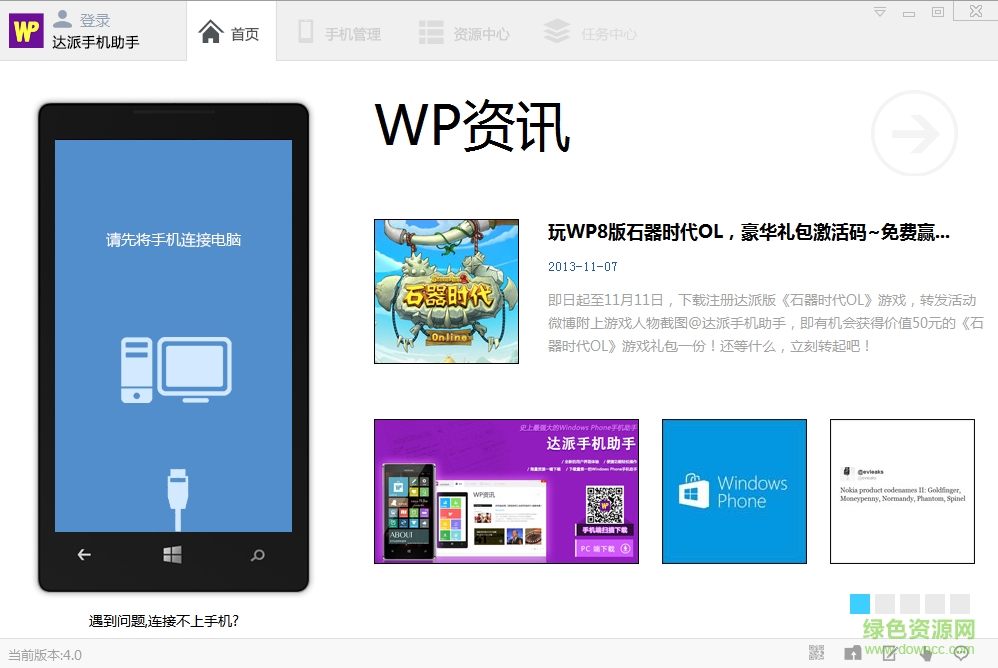 達(dá)派手機(jī)助手 v4.2.4.0 官方版 0