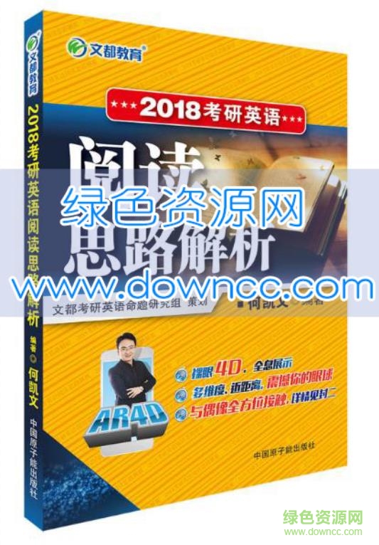 何凱文閱讀思路解析pdf