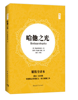 哈他之光電子書